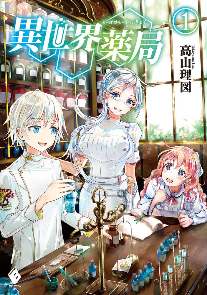 Parallel World Pharmacy Vol1 cover