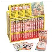 角川まんが学習シリーズ　日本の歴史　２０１６特典つき全15巻セット