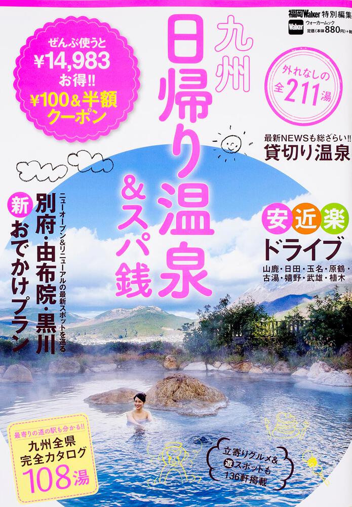 鹿児島＆宮崎 温泉半額本Vol.14 - その他