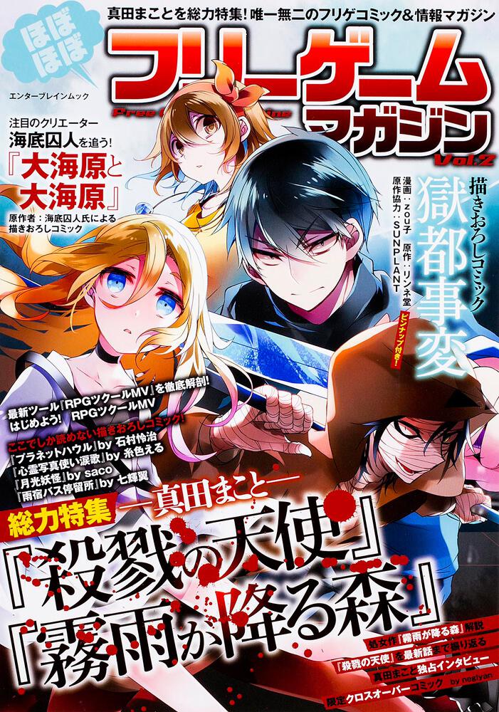 ほぼほぼフリーゲームマガジン Vol 2 雑誌 ムック Kadokawa