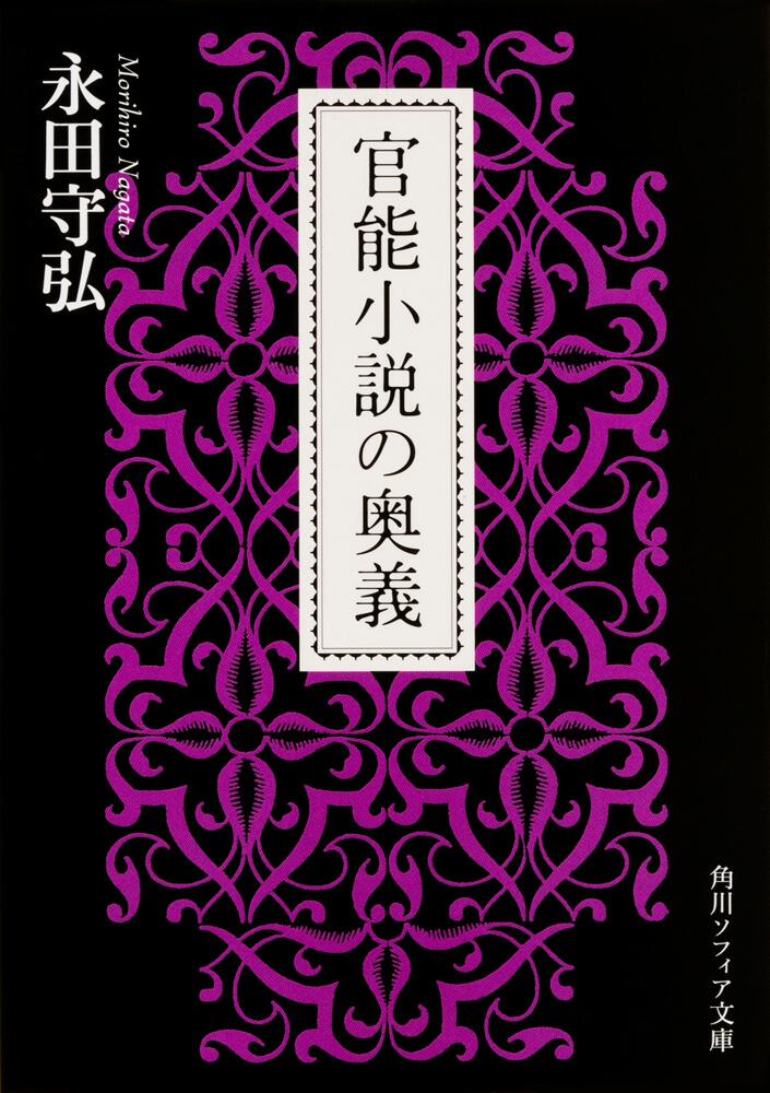 官能小説 42冊 - 文学/小説