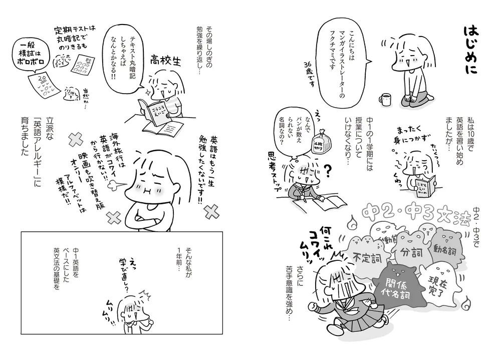 マンガでおさらい中学英語 英文法マスター編」フクチマミ [語学書