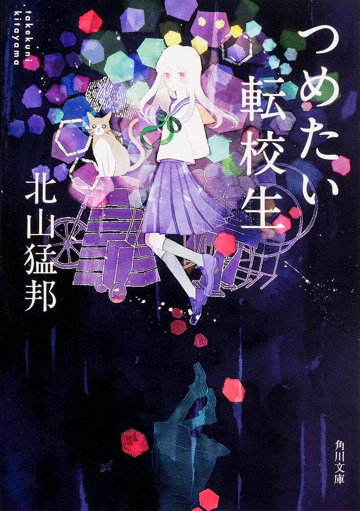 転校生