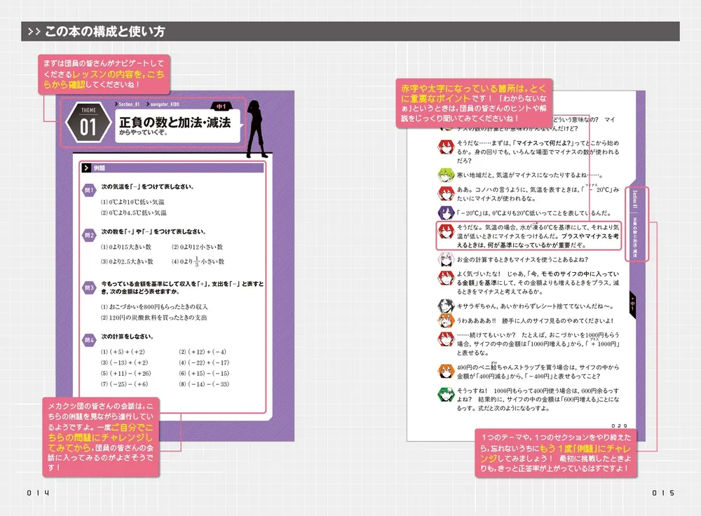 カゲロウデイズ」で中学数学が面白いほどわかる本」じん（自然の敵Ｐ） [学習参考書（中学生向け）] - KADOKAWA