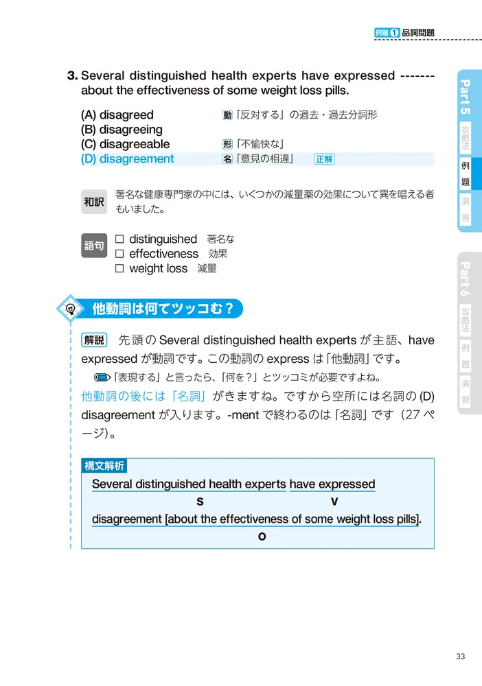 新形式問題対応 改訂版 世界一わかりやすいTOEICテストの授業