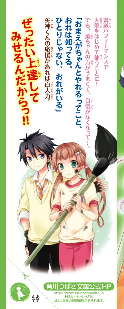 あさばみゆきいみちぇん! 7 新たなる敵、あらわる! - 文学/小説