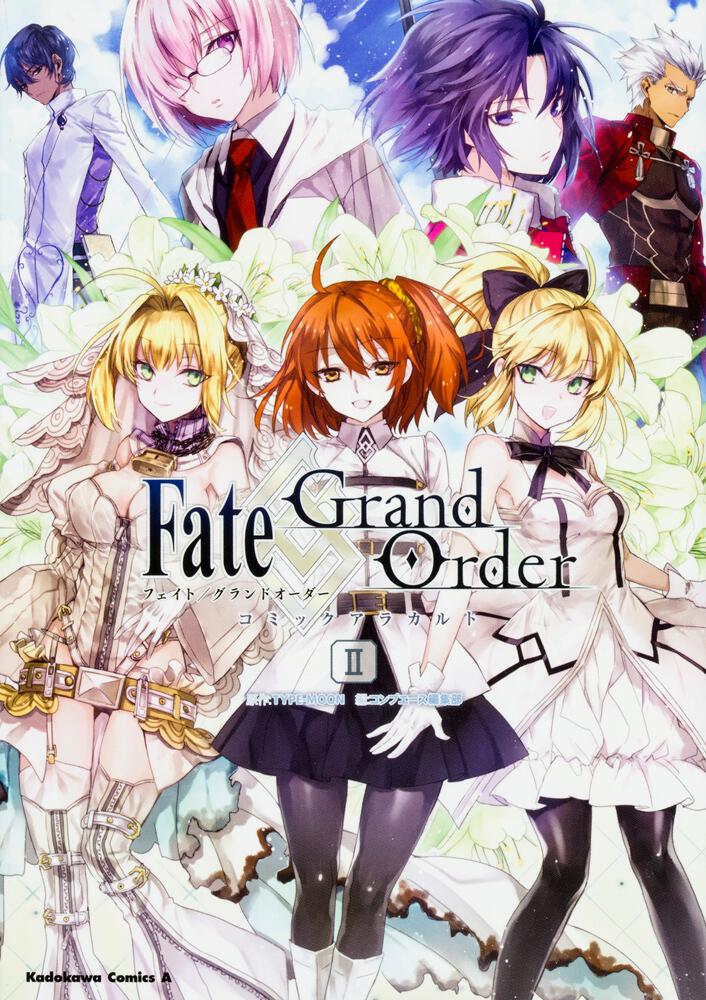ｆａｔｅ Grand Order コミックアラカルト Ii ｔｙｐｅ ｍｏｏｎ 角川コミックス エース Kadokawa