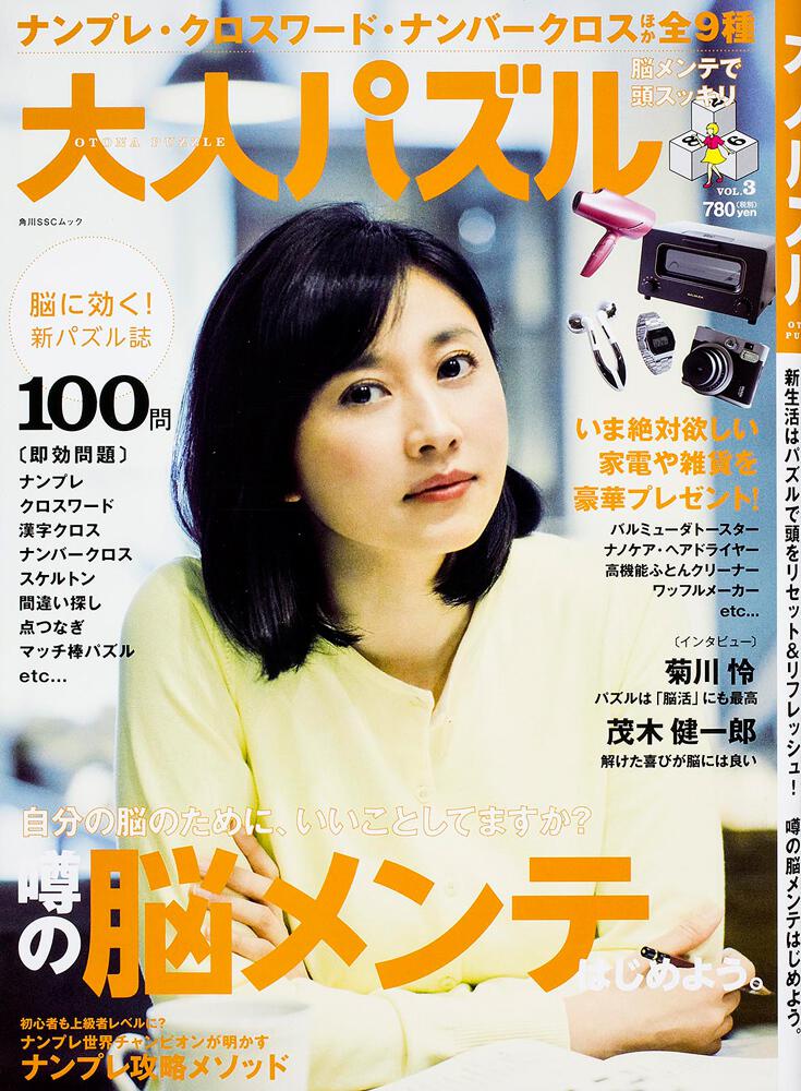 大人パズル ｖｏｌ ３ 雑誌 ムック Kadokawa