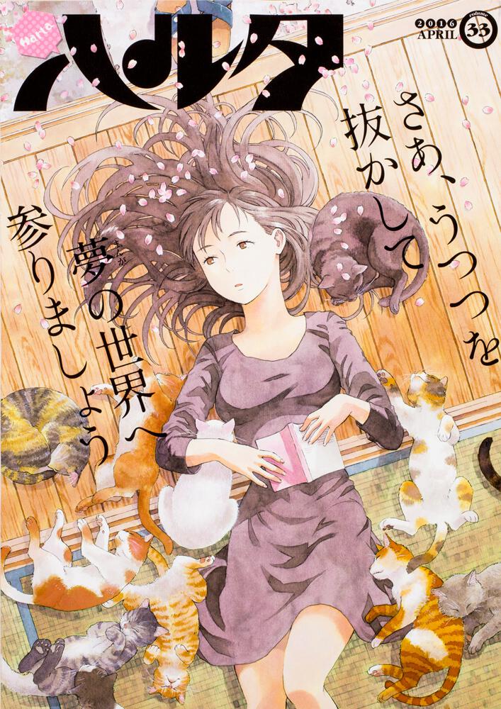 ハルタ 16 April Volume 33 入江 亜季 ハルタコミックス Kadokawa
