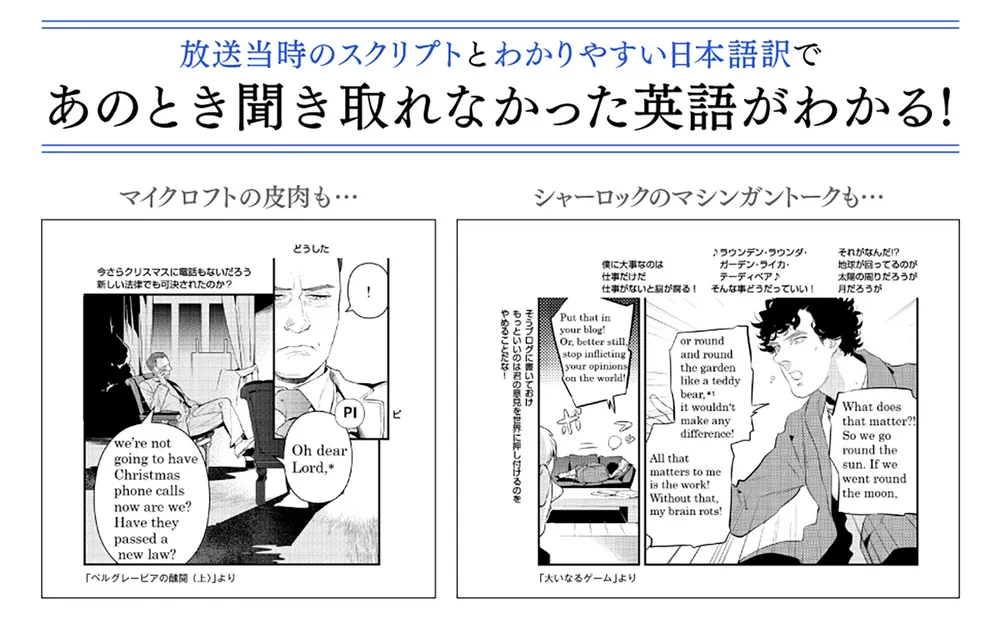 バイリンガル版 SHERLOCK 大いなるゲーム」Jay． [語学書