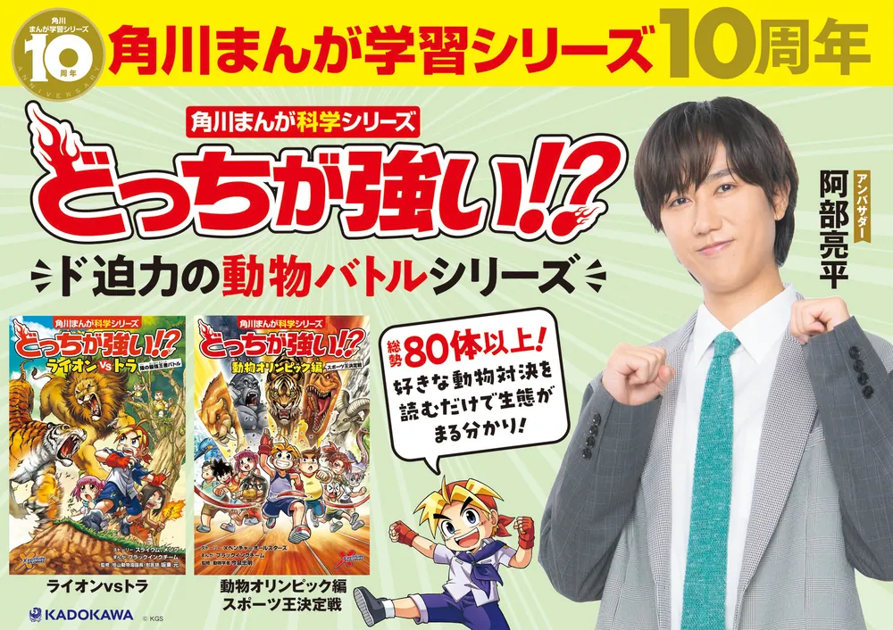 どっちが強い!? ライオンvsトラ 陸の最強王者バトル」坂東元 [角川