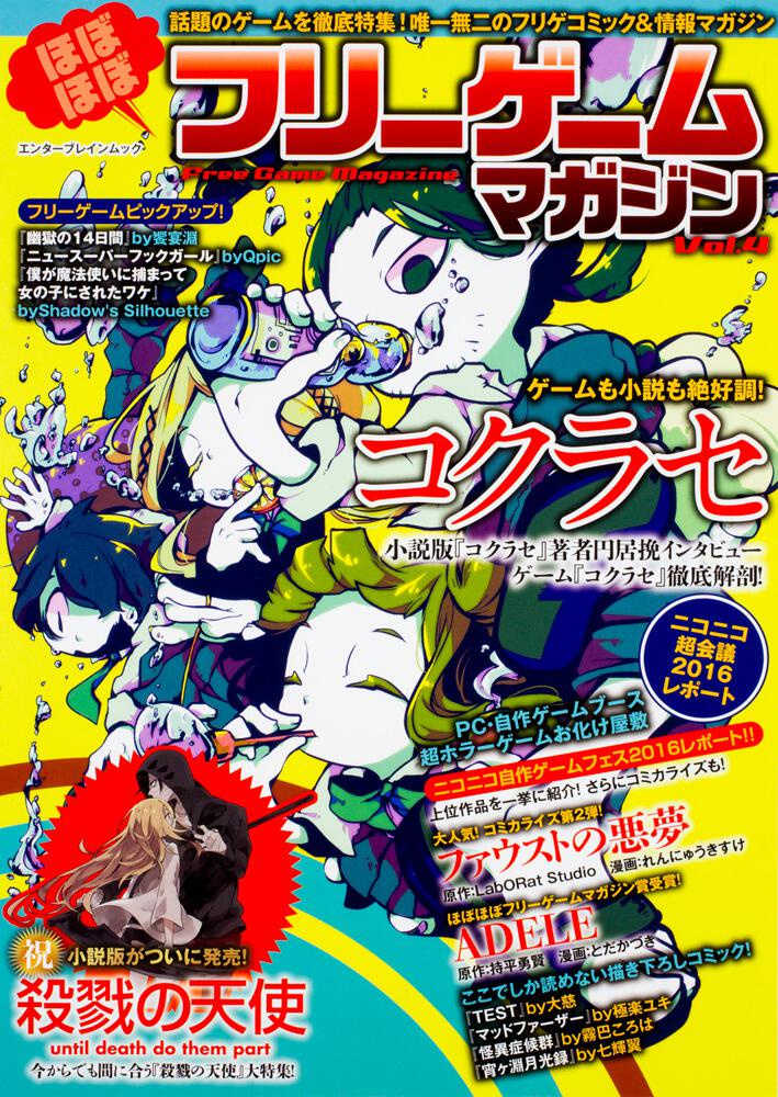 ほぼほぼフリーゲームマガジン Vol 4 雑誌 ムック Kadokawa