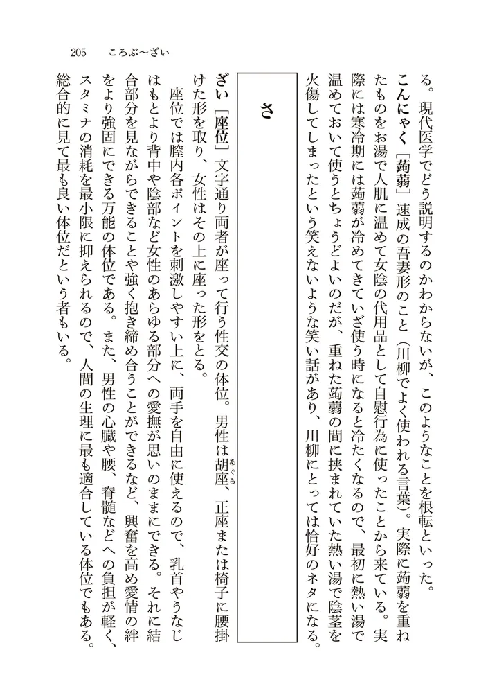 いろごと辞典」小松奎文 [角川ソフィア文庫] - KADOKAWA