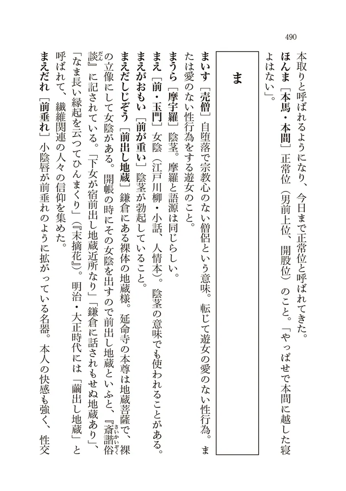 いろごと辞典」小松奎文 [角川ソフィア文庫] - KADOKAWA