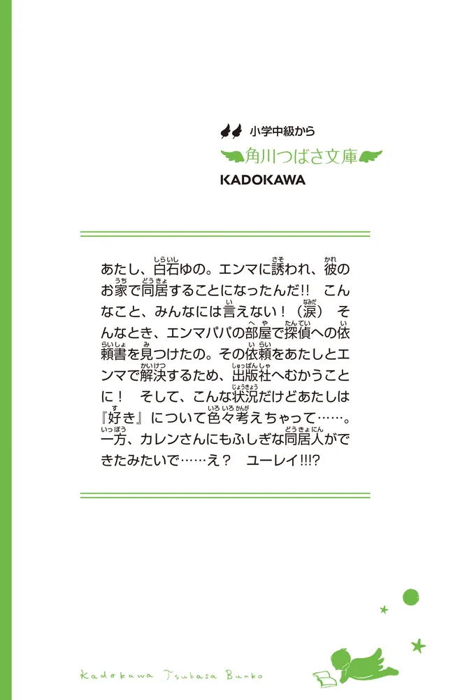 こちらパーティー編集部っ!(8) 絶対ヒミツの同居人 こちらパーティー編集部っ!(8) 絶対ヒミツの同居人