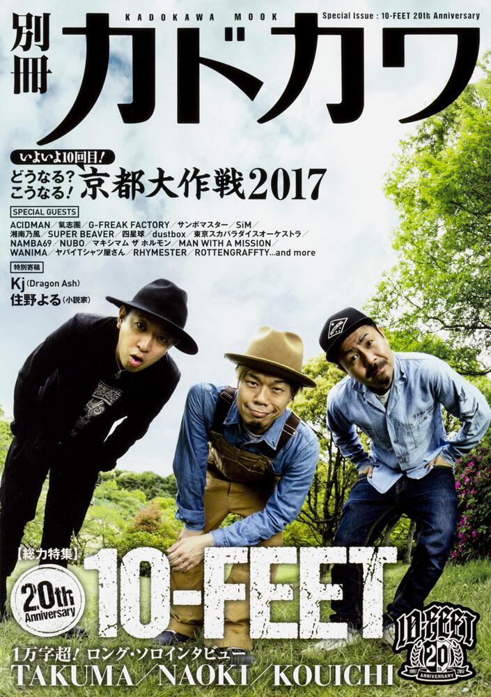 【お得NEW】京都大作戦　2017　 VANS　10-FEET ミュージシャン