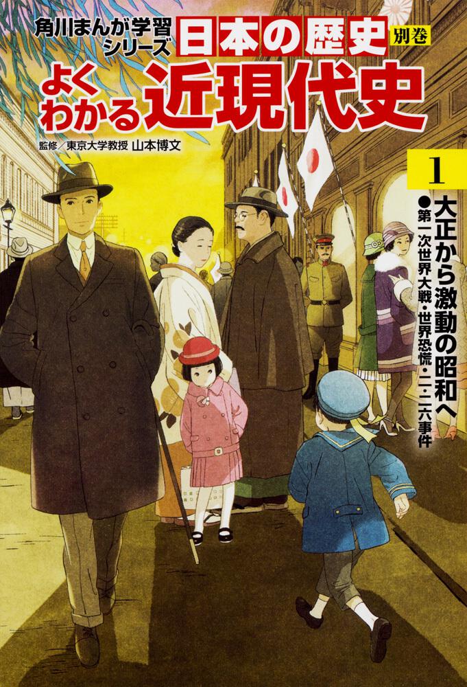 角川まんが学習シリーズ日本の歴史全１５巻＋別巻４冊（１９冊セット