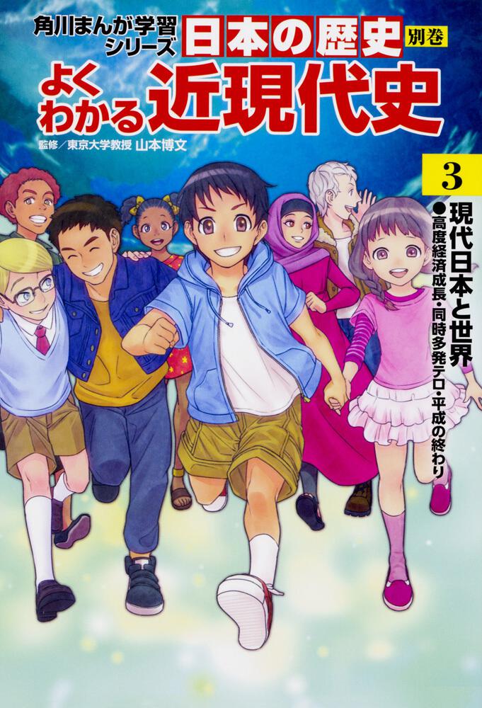 角川まんが学習シリーズ角川 日本の歴史 にほんのれきし 1～15巻プラス