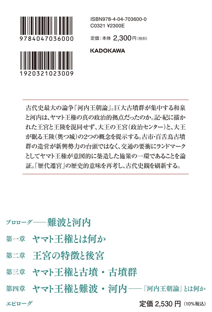 明日香風 26 - 大和王権と難波 ヤマト王権と難波・河内」吉村武彦 [角川選書] - KADOKAWA