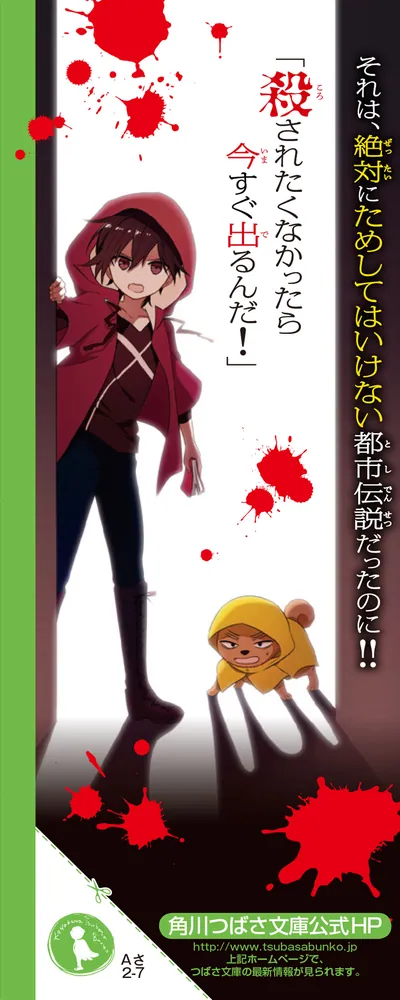 恐怖コレクター 巻ノ六 消える犬」佐東みどり [角川つばさ文庫] - KADOKAWA