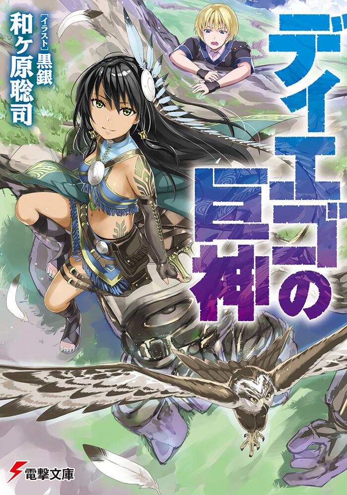 Isekai quest. Isekai Quest : artbook + Digital album. Japanese Light novel in shop.