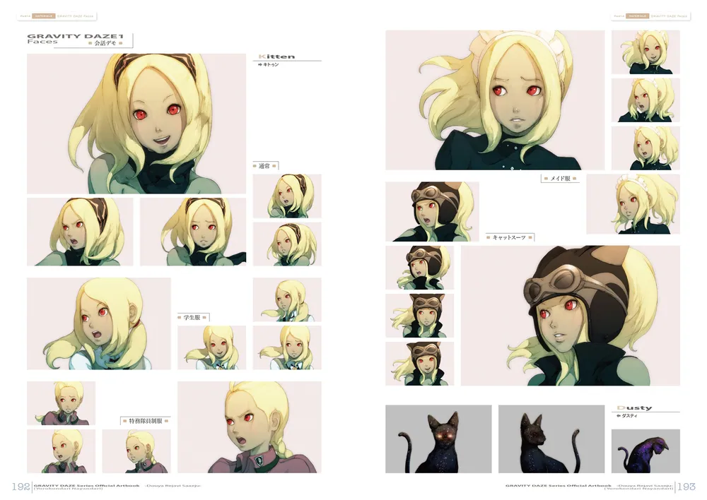 GRAVITY DAZE シリーズ公式アートブック /ドゥヤ レヤヴィ サーエジュ