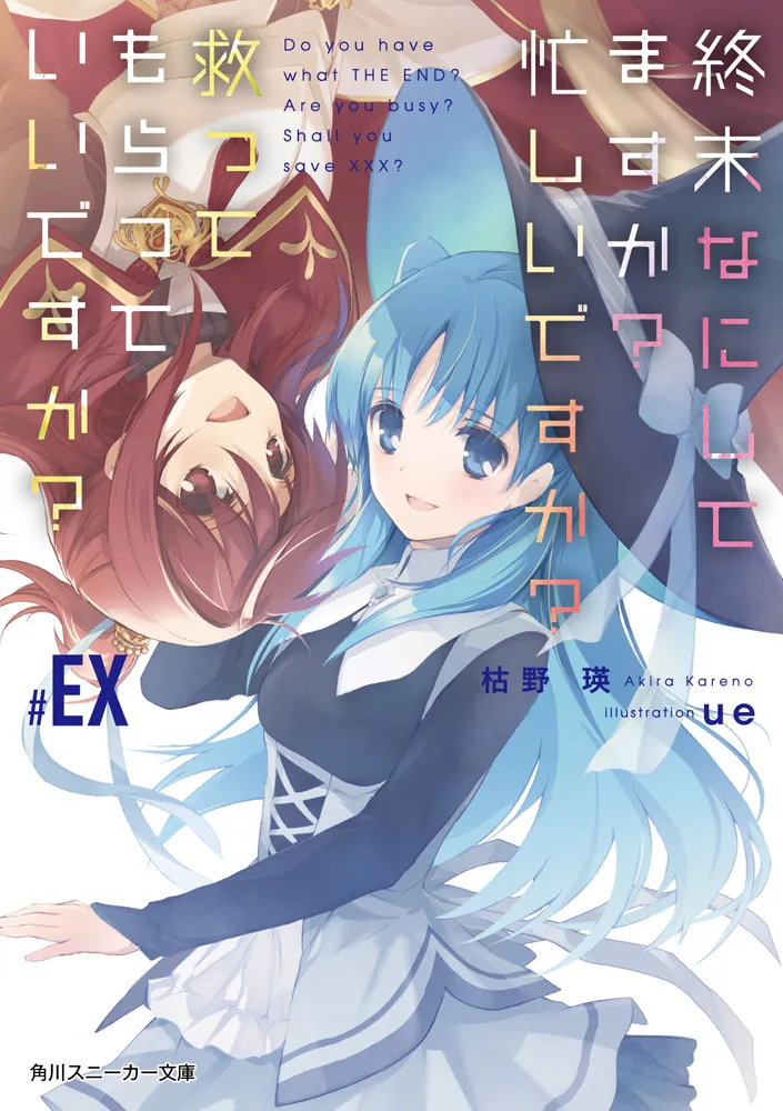 設定資料集『終末なにしてますか?忙しいですか?救ってもらっていいですか?』 - 趣味、スポーツ、実用