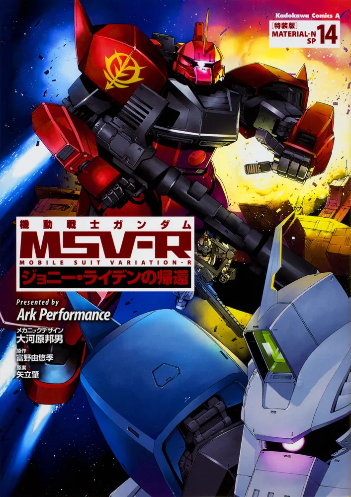 最新入荷 機動戦士ガンダムMSV-Rジョニー・ライデンの帰還 全巻セット 