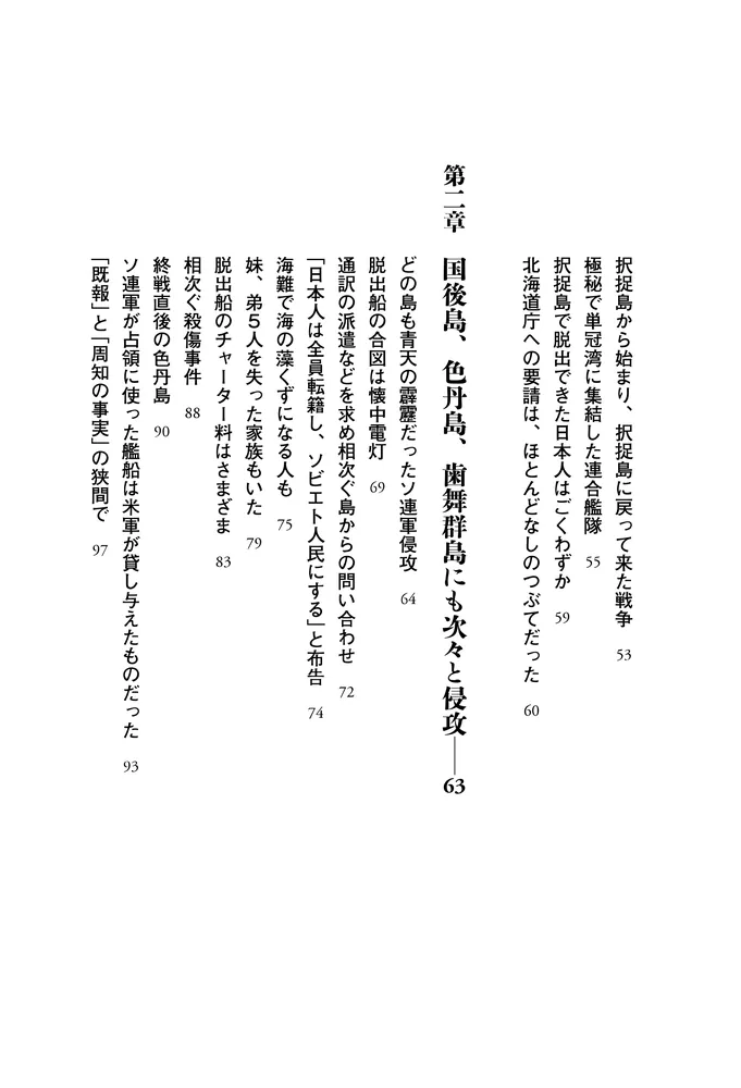 見えない壁 北方四島の記憶」本間浩昭 [ノンフィクション] - KADOKAWA
