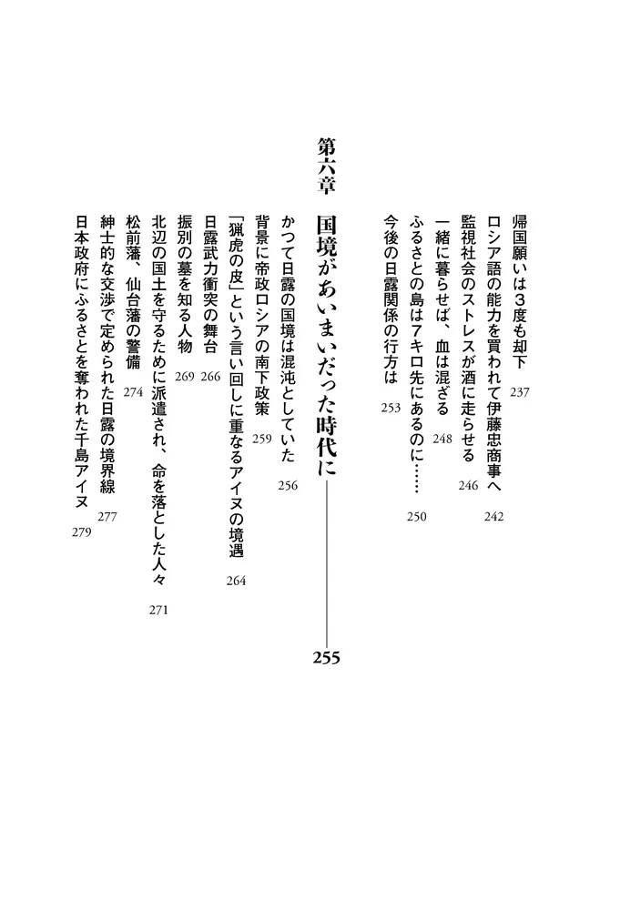 見えない壁 北方四島の記憶」本間浩昭 [ノンフィクション] - KADOKAWA