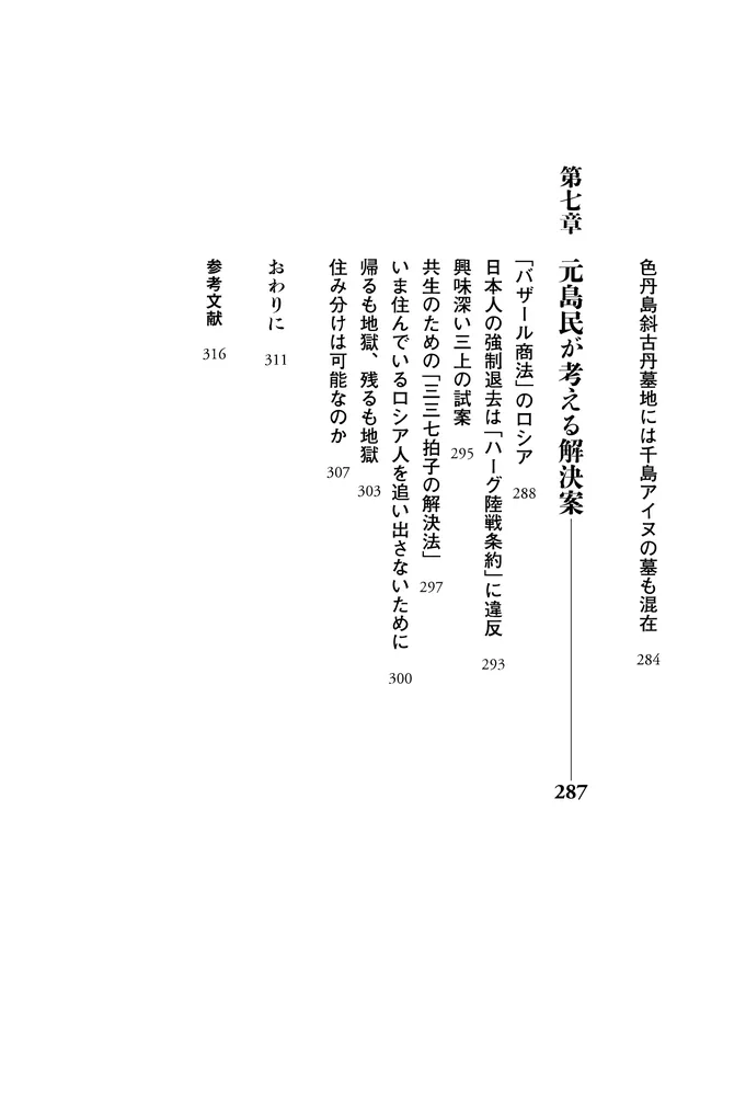見えない壁 北方四島の記憶」本間浩昭 [ノンフィクション] - KADOKAWA