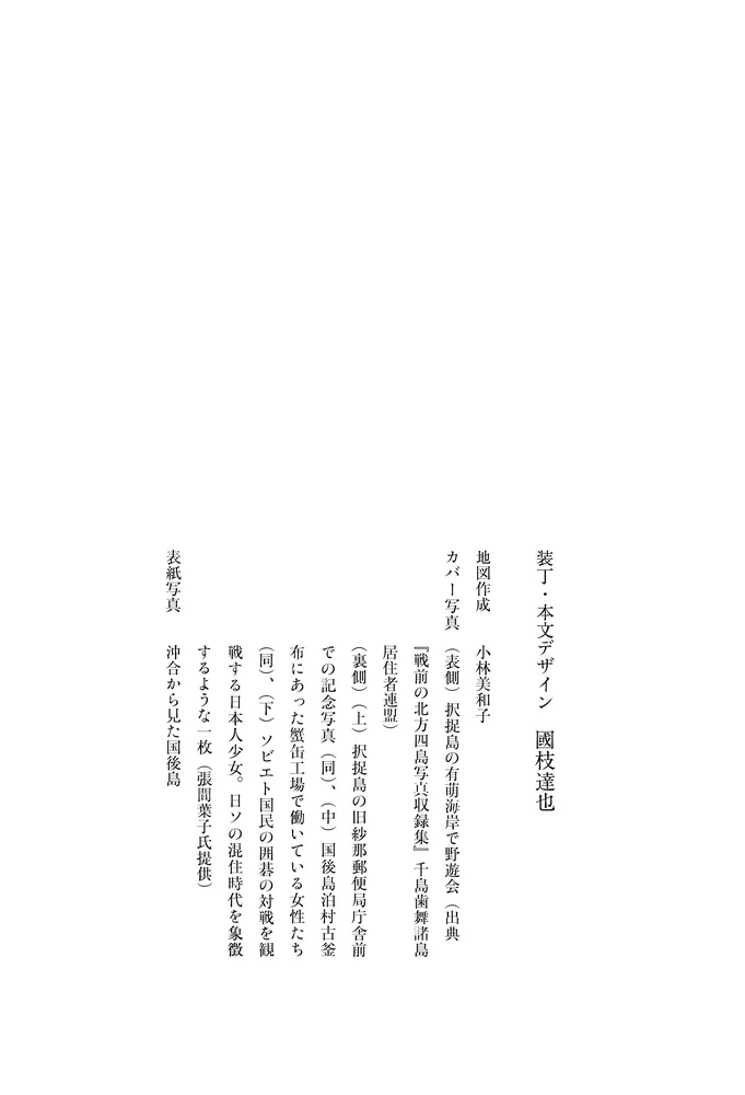 見えない壁 北方四島の記憶」本間浩昭 [ノンフィクション] - KADOKAWA
