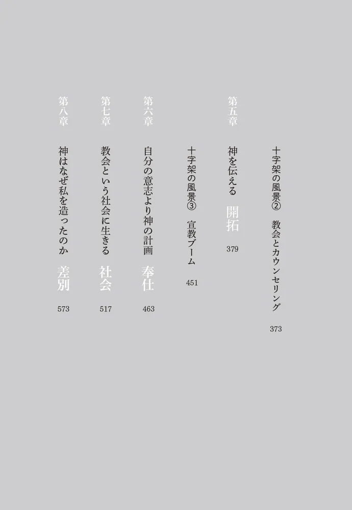 証し 日本のキリスト者」最相葉月 [ノンフィクション] - KADOKAWA