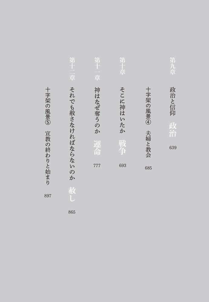 証し 日本のキリスト者 最相 葉月 ノンフィクション Kadokawa