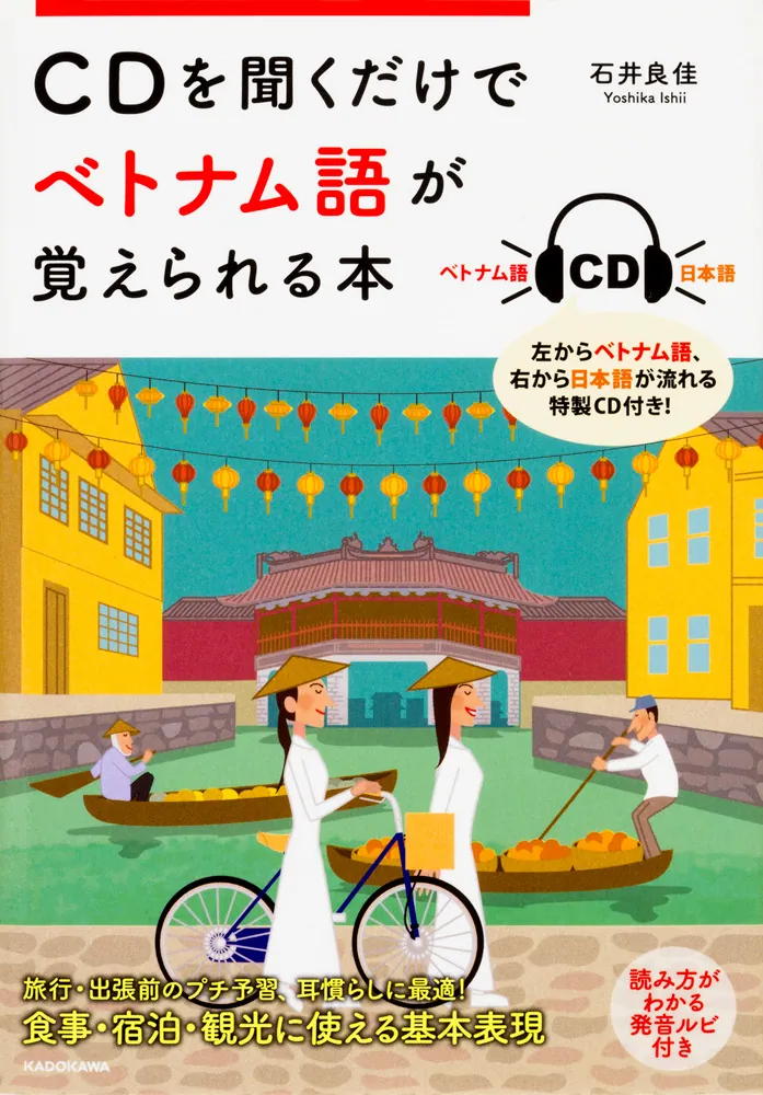 納得できる割引 裁断済 ベトナム語のしくみ 語学・辞書・学習参考書 