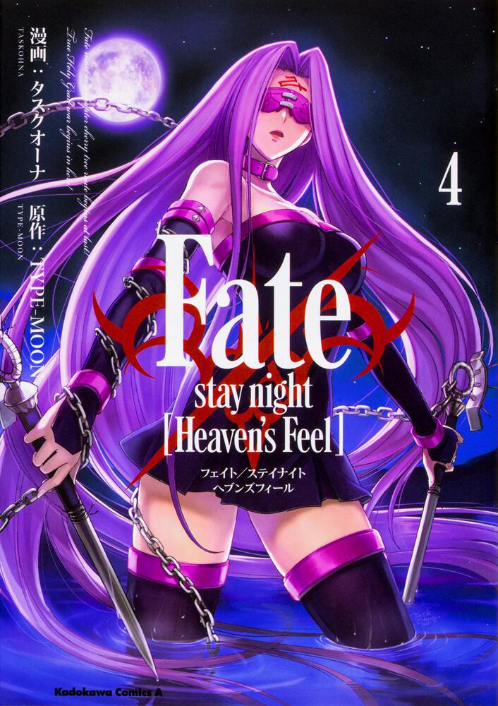 Fate Stay Night Heaven S Feel ４ タスクオーナ コミック Kadokawa