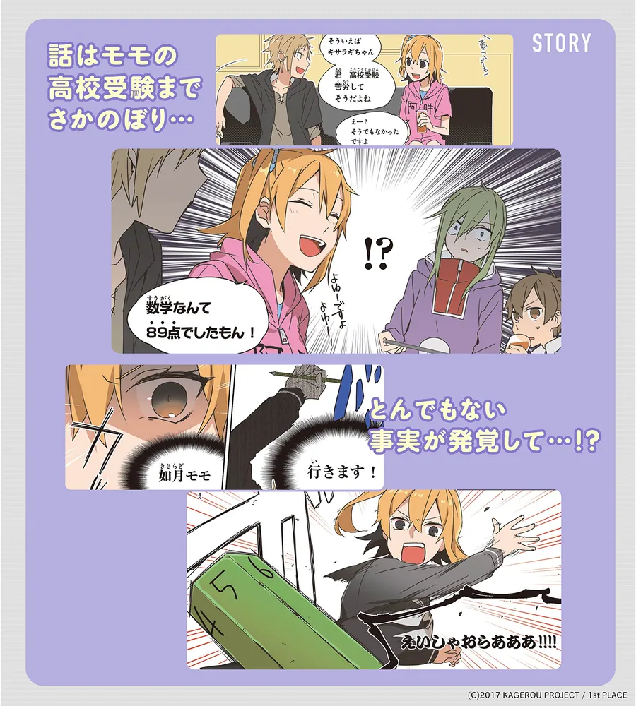 マンガでわかる中学　まんが攻略BON カゲロウデイズ中学 71eBaflxhmL._UF350,350_QL80_.jpg