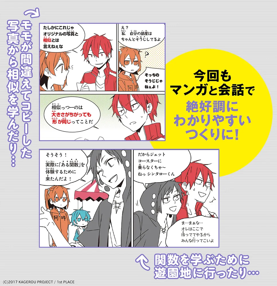 「カゲロウデイズ」で中学〜〜〜が面白いほどわかる本 Amazon.co.jp: 「カゲロウデイズ」で中学数学が面白いほどわかる