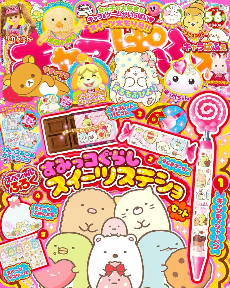 すみっこ ペンギン キャラぱふぇ9-10月号」掲載中にゃー! – ばな