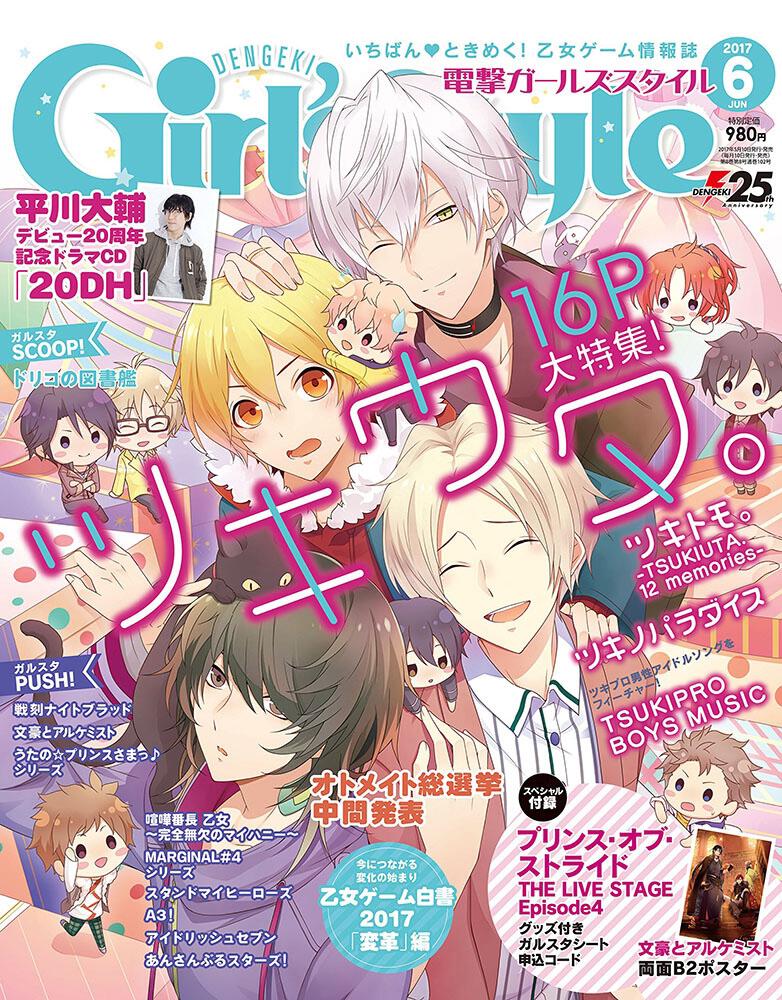 入手困難 2012年DENGEKI Girl´sStyle 10冊分-