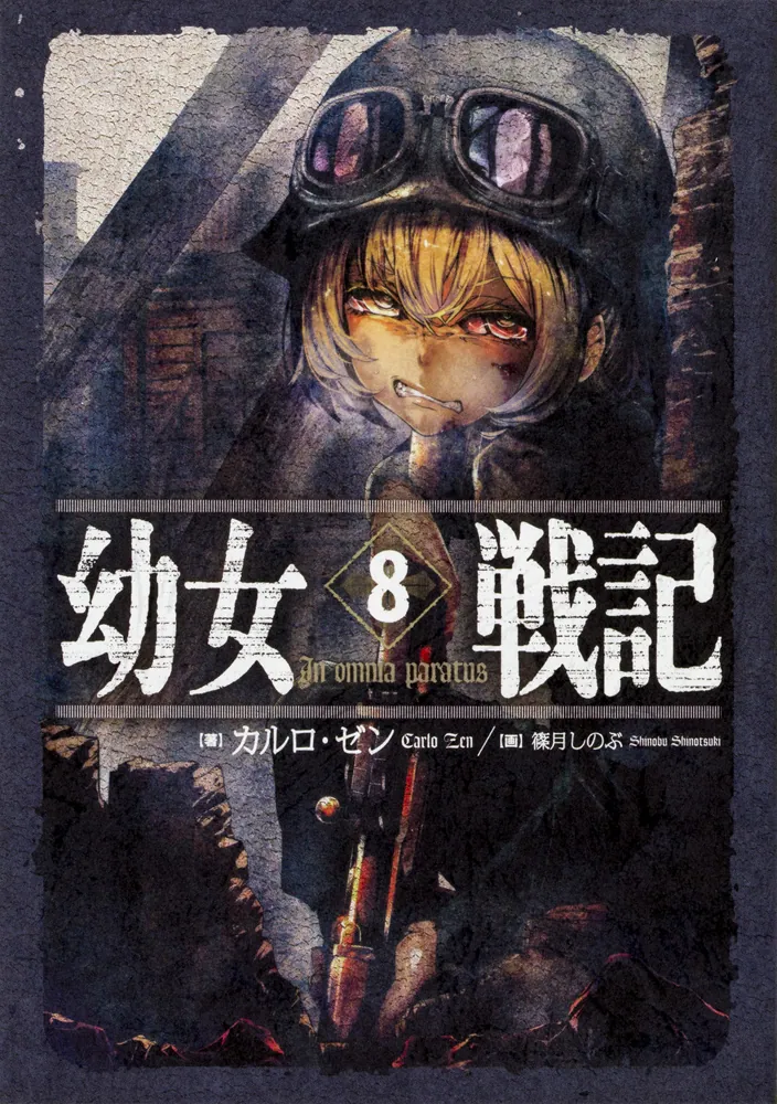 日本産】 幼女戦記 小説 全巻(1-12巻)+おまけ 文学/小説 - smp.edu.rs