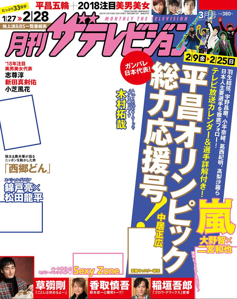 月刊ザテレビジョン 中部版 ２０１８年０３月号 月刊ザテレビジョン Kadokawa