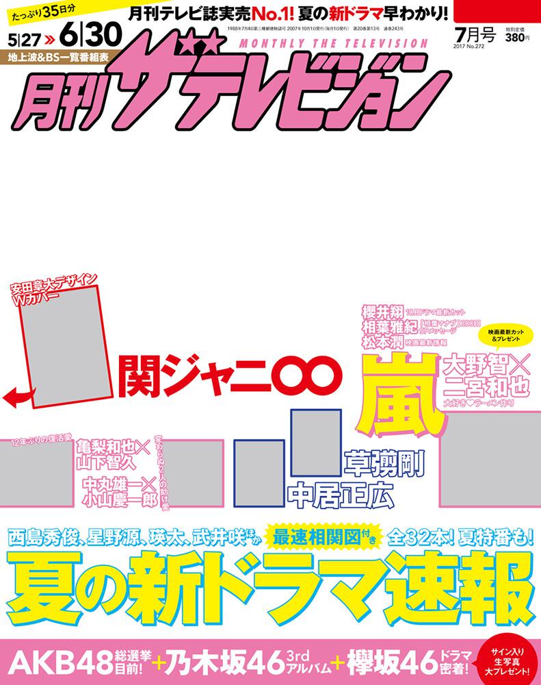 月刊ザテレビジョン 福岡 佐賀版 ２０１７年０７月号 月刊ザテレビジョン Kadokawa