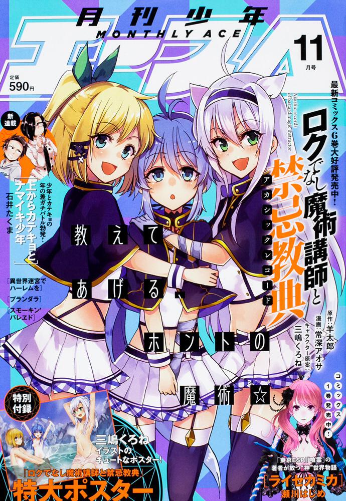 少年エース　２０１７年１１月号