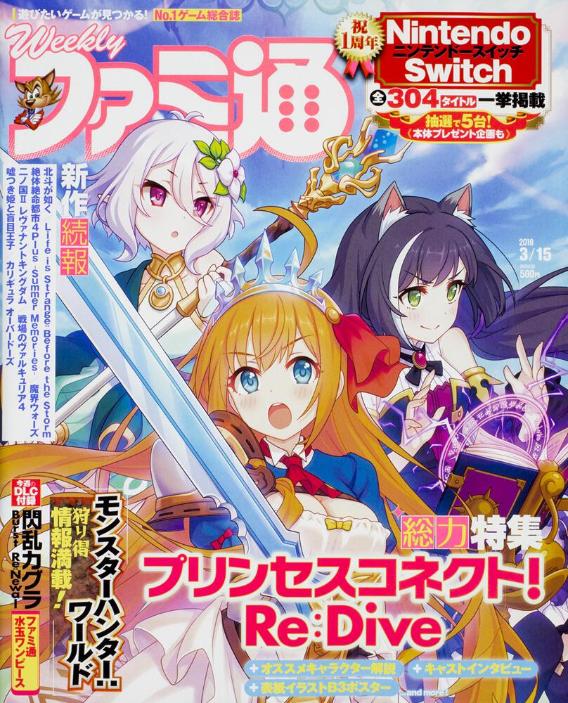 週刊ファミ通 18年3月15日号 雑誌 ムック Kadokawa
