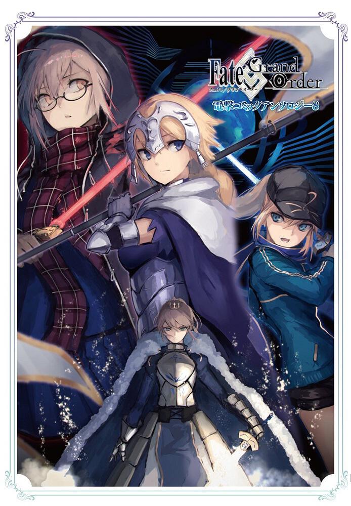 Fate Grand Order 電撃コミックアンソロジー 8 ｔｙｐｅ ｍｏｏｎ 電撃コミックスnext Kadokawa
