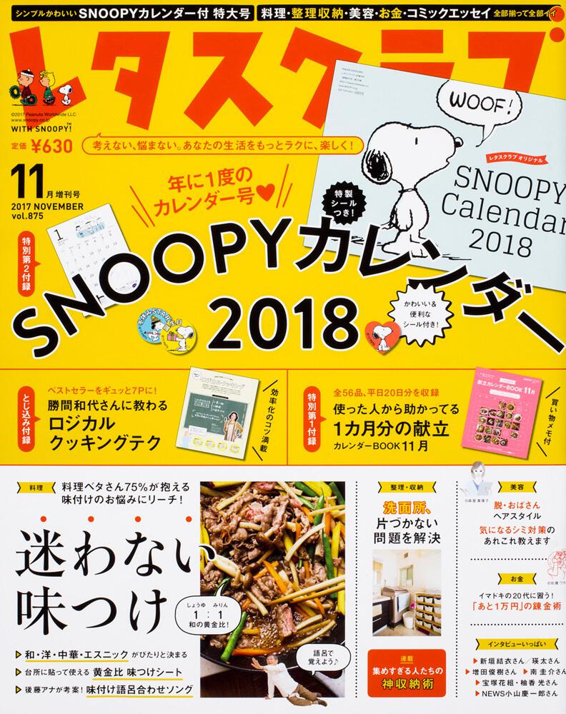 レタスクラブ １７ １１月増刊号 雑誌 ムック Kadokawa