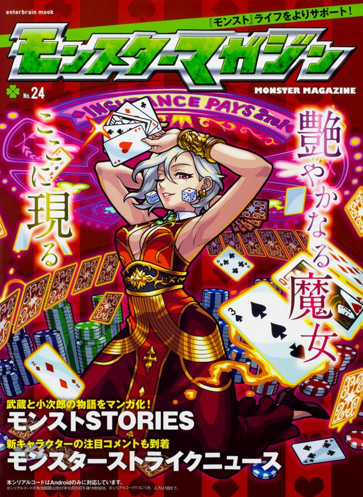 モンスターマガジン No 24 雑誌 ムック Kadokawa