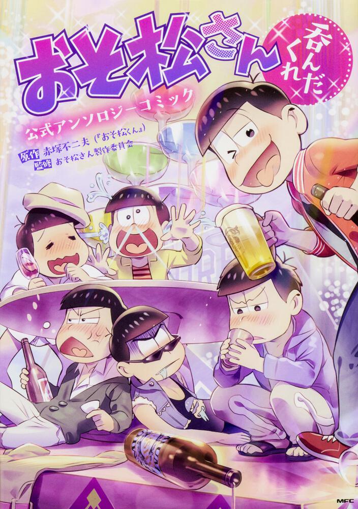 おそ松さん 漫画1巻2巻 - 少年漫画