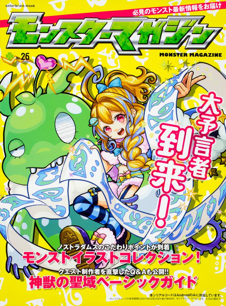 モンスターマガジン No 26 雑誌 ムック Kadokawa